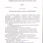 Об организации приёма