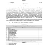 Приказ о переводе обучающихся, 2015
