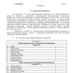 Приказ о зачислении, 2015г.
