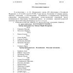 Приказ об отчислении, 2015_Page_01