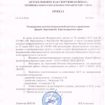 приказ асу
