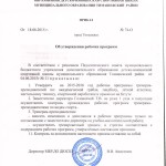 приказ о рабочих программах