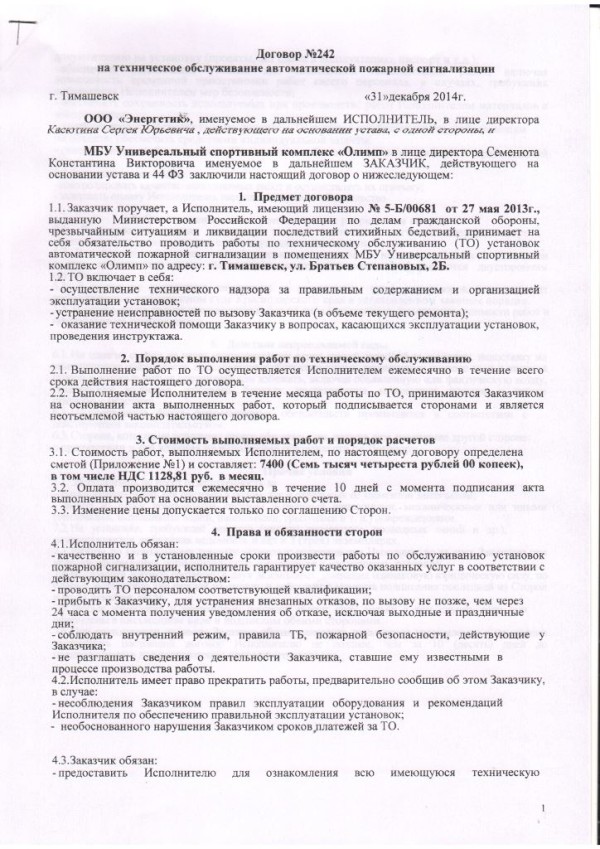 договор 242