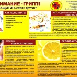 Памятка для родителей - Предупреждение гриппа и ОРВИ